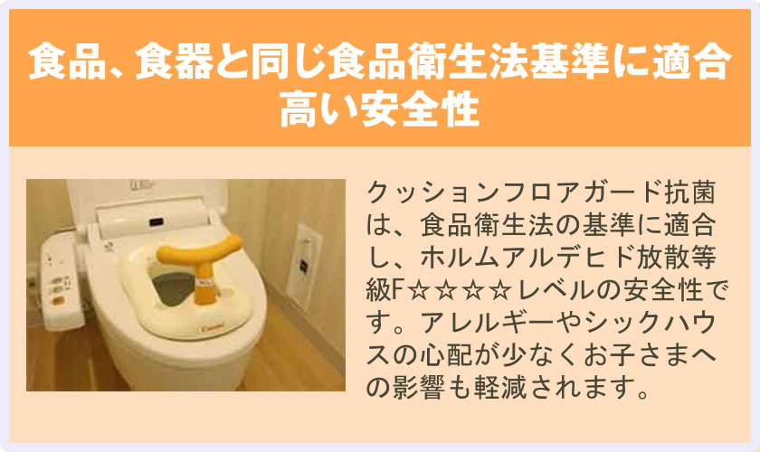 トイレのクッションフロアガード抗菌